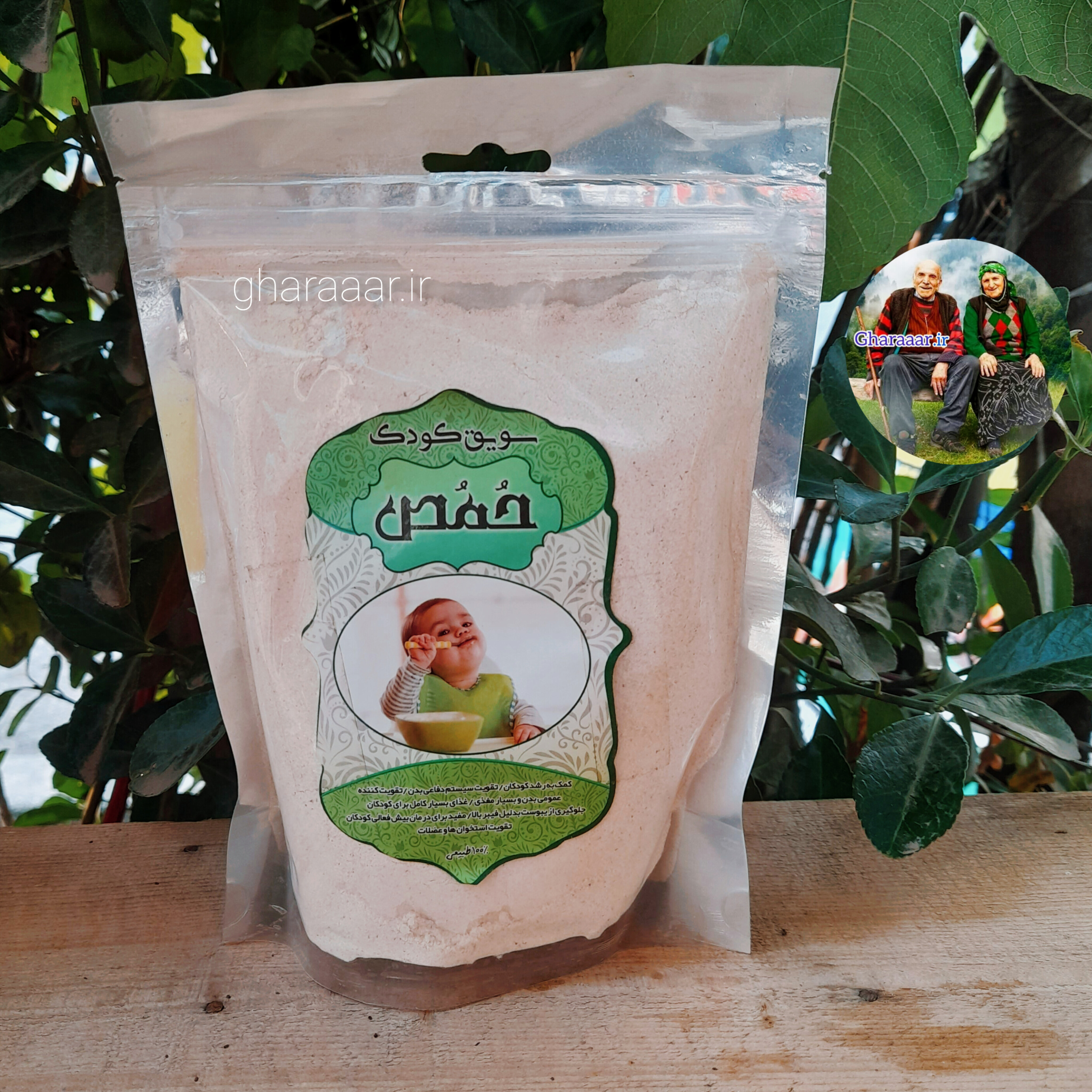 سویق کودک حُمُص