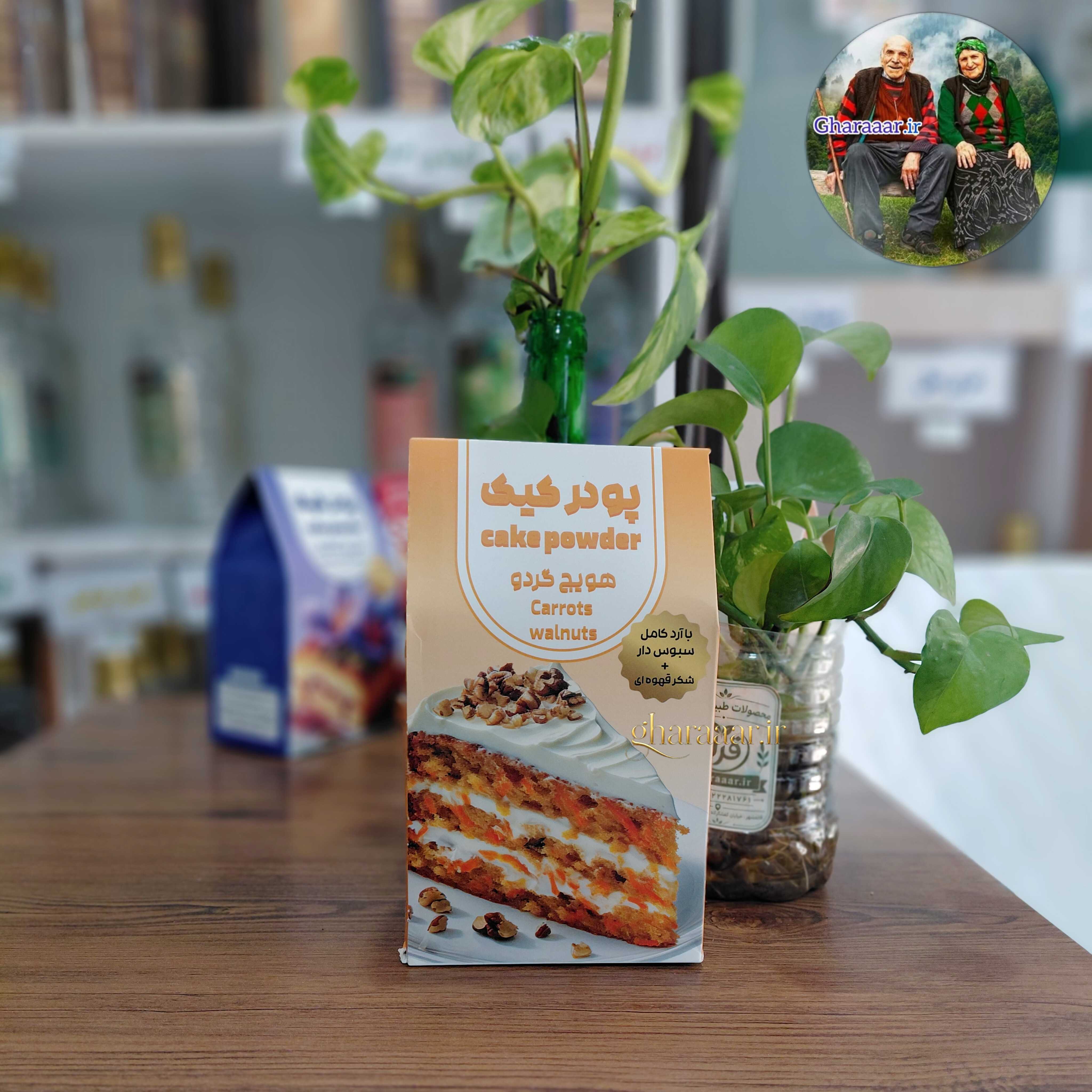 پودر کیک هویج گردو طیب