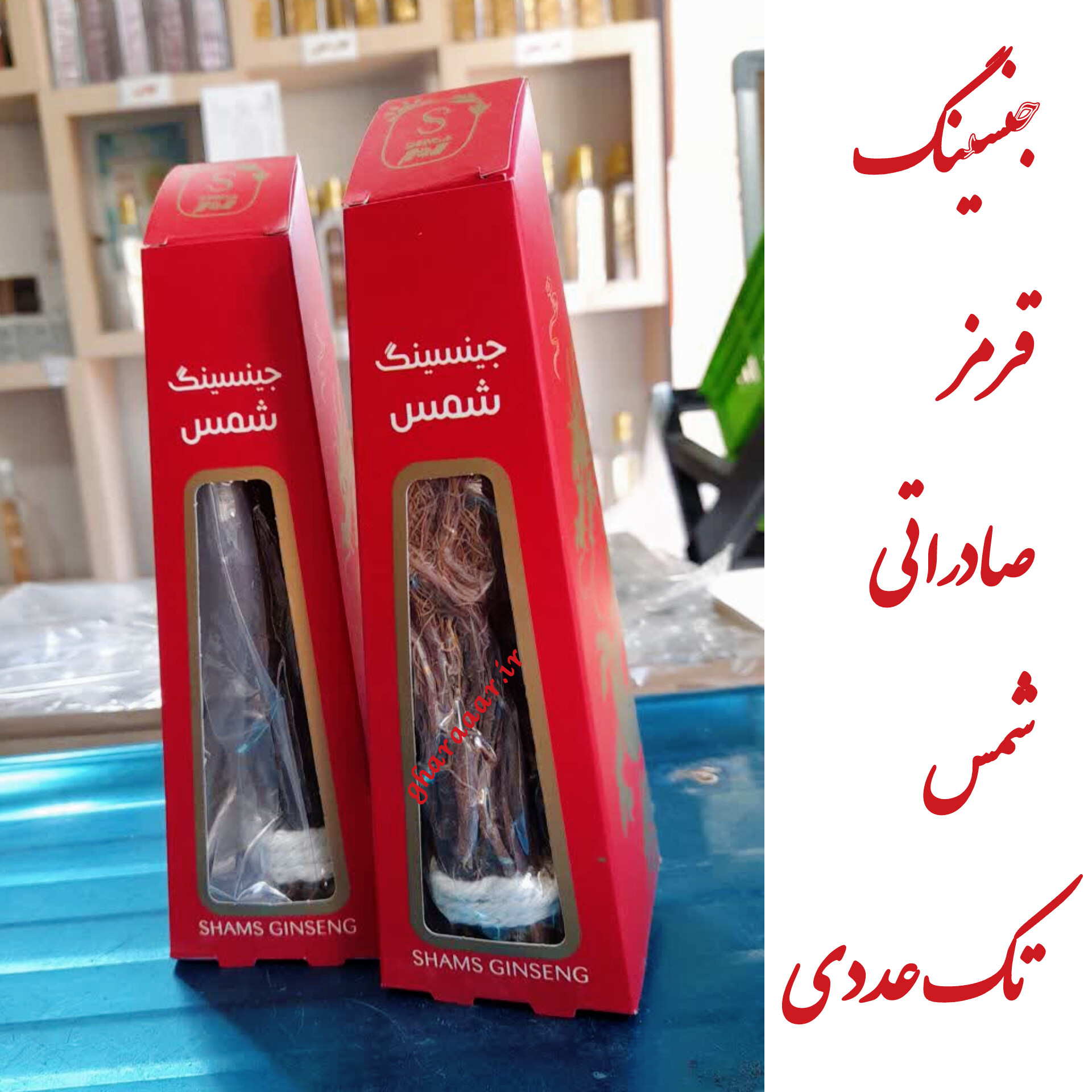 جنسینگ قرمز صادراتی شمس تک عددی