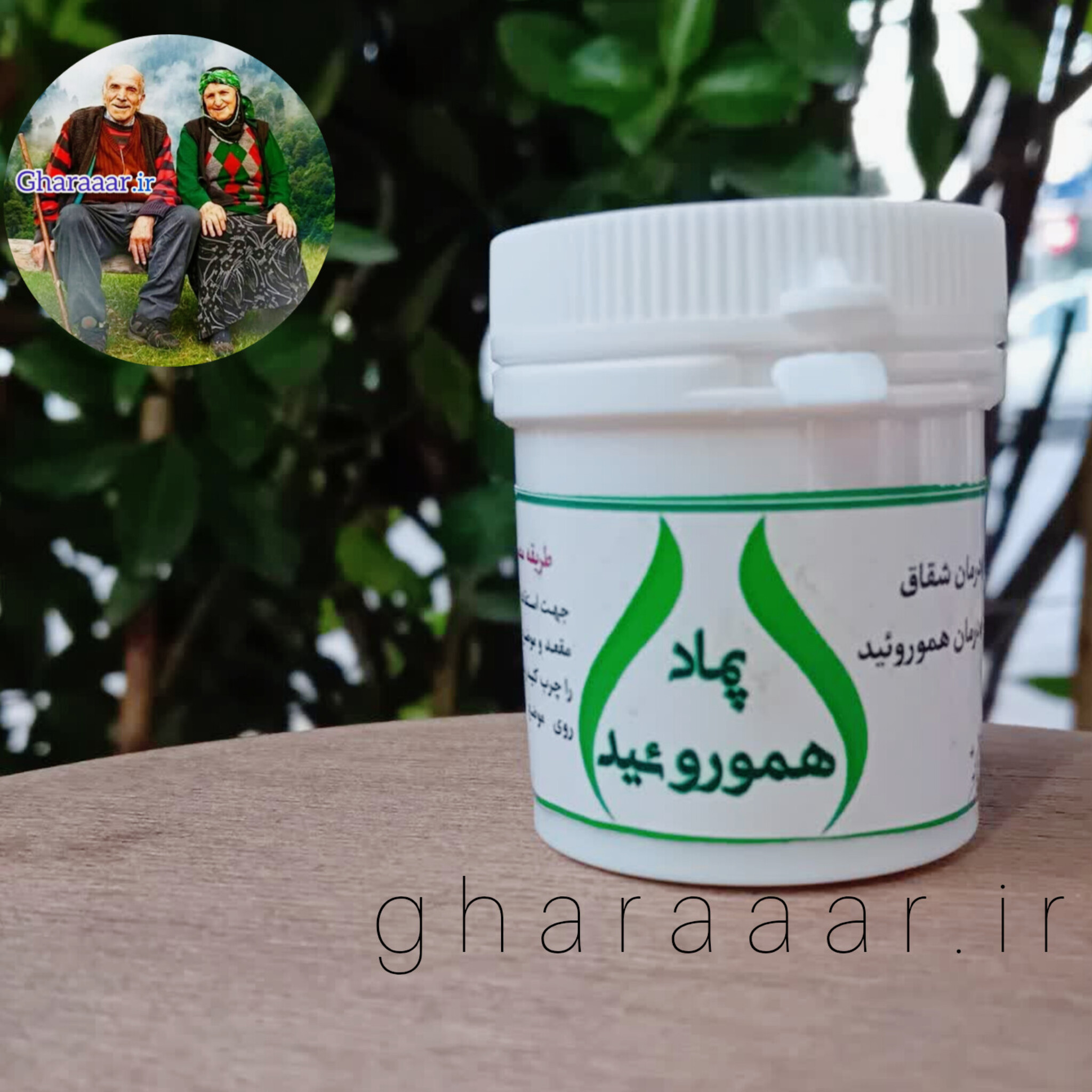 پماد هموروئید موسسه حجامت