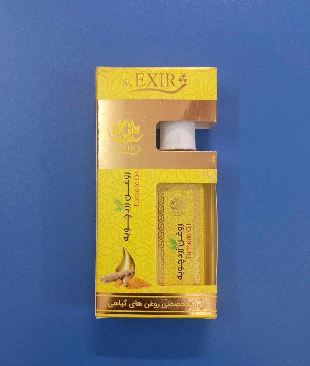 روغن زردچوبه اکسیر
