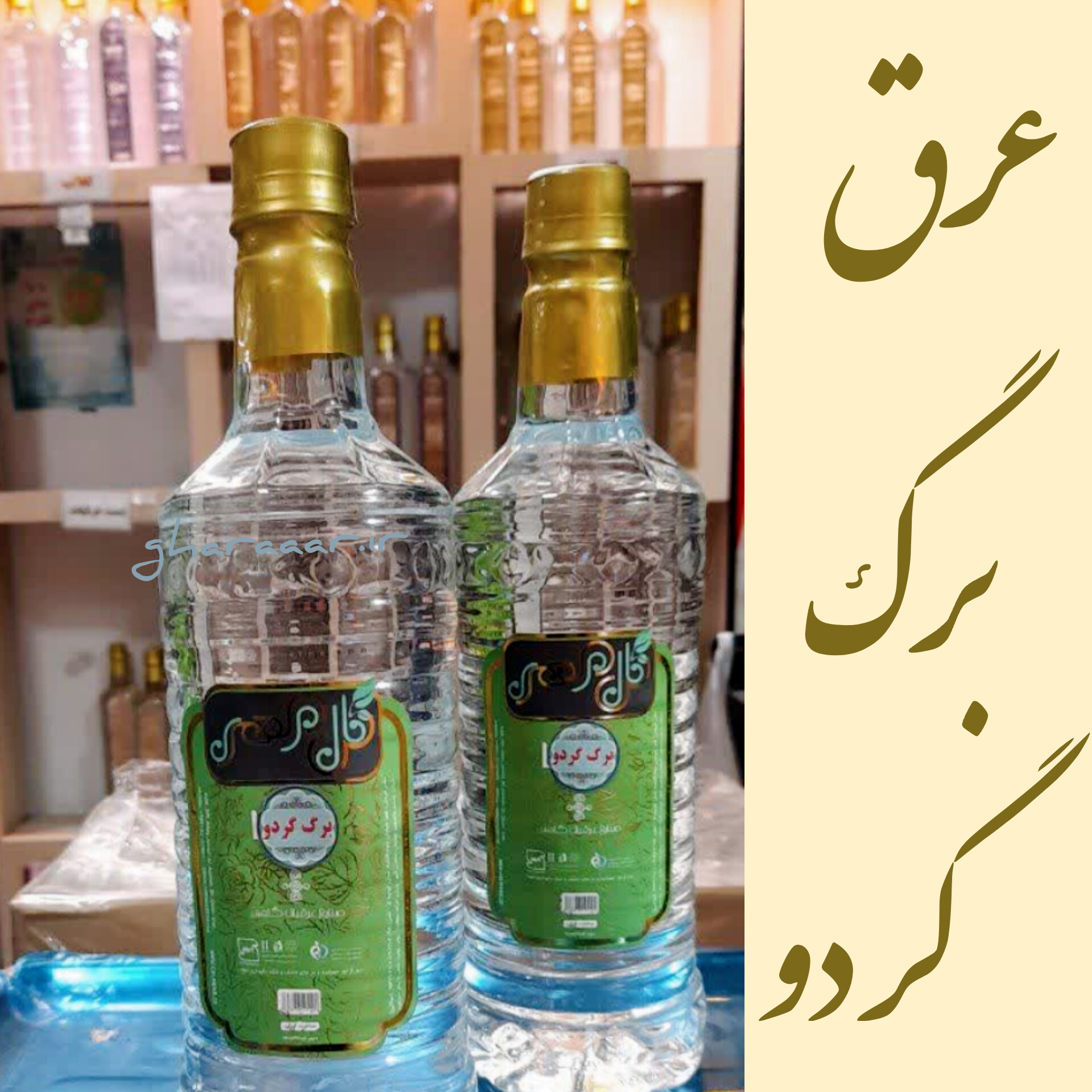 عرق برگ گردو گلمهر