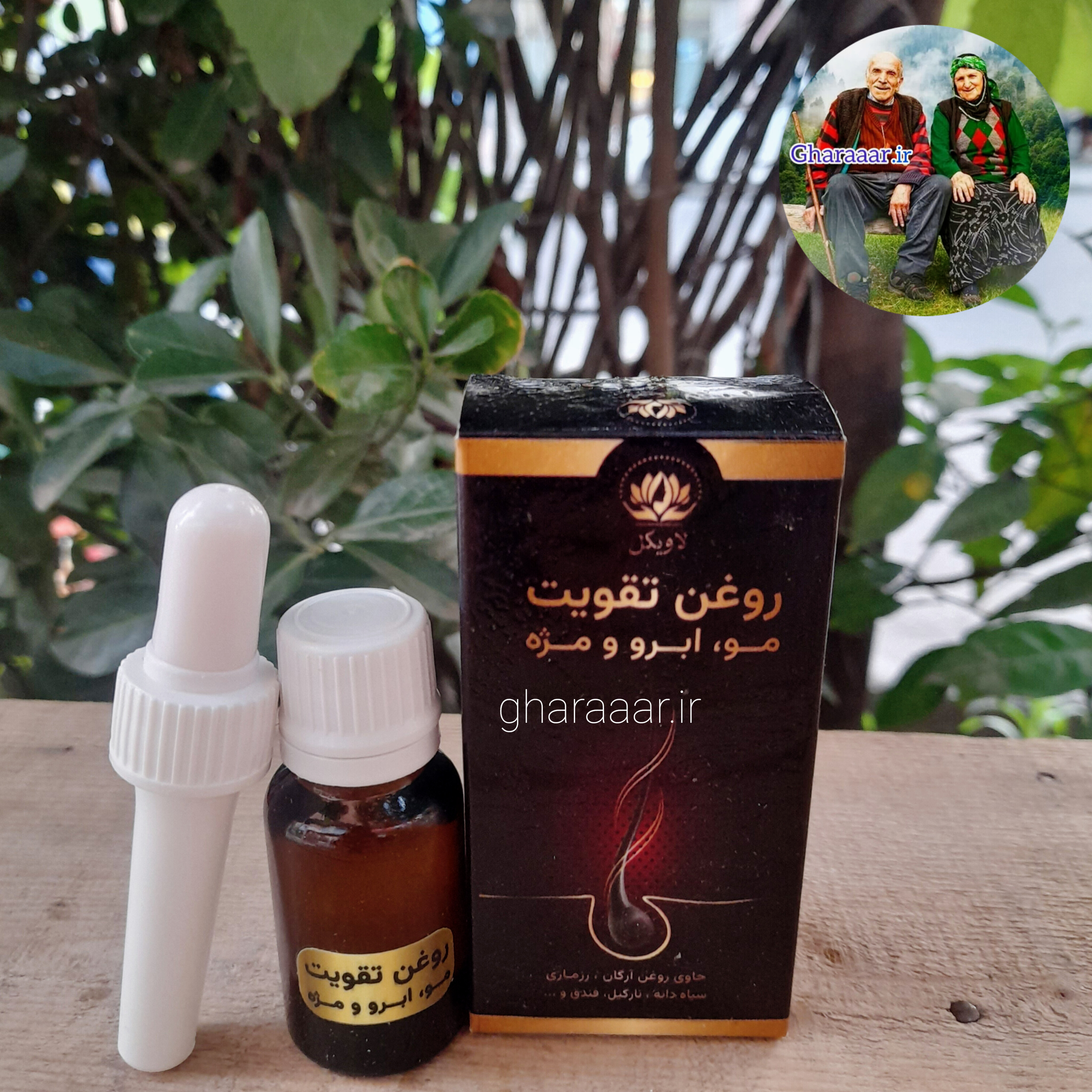 روغن تقویت مو، ابرو و مژه لاویگل