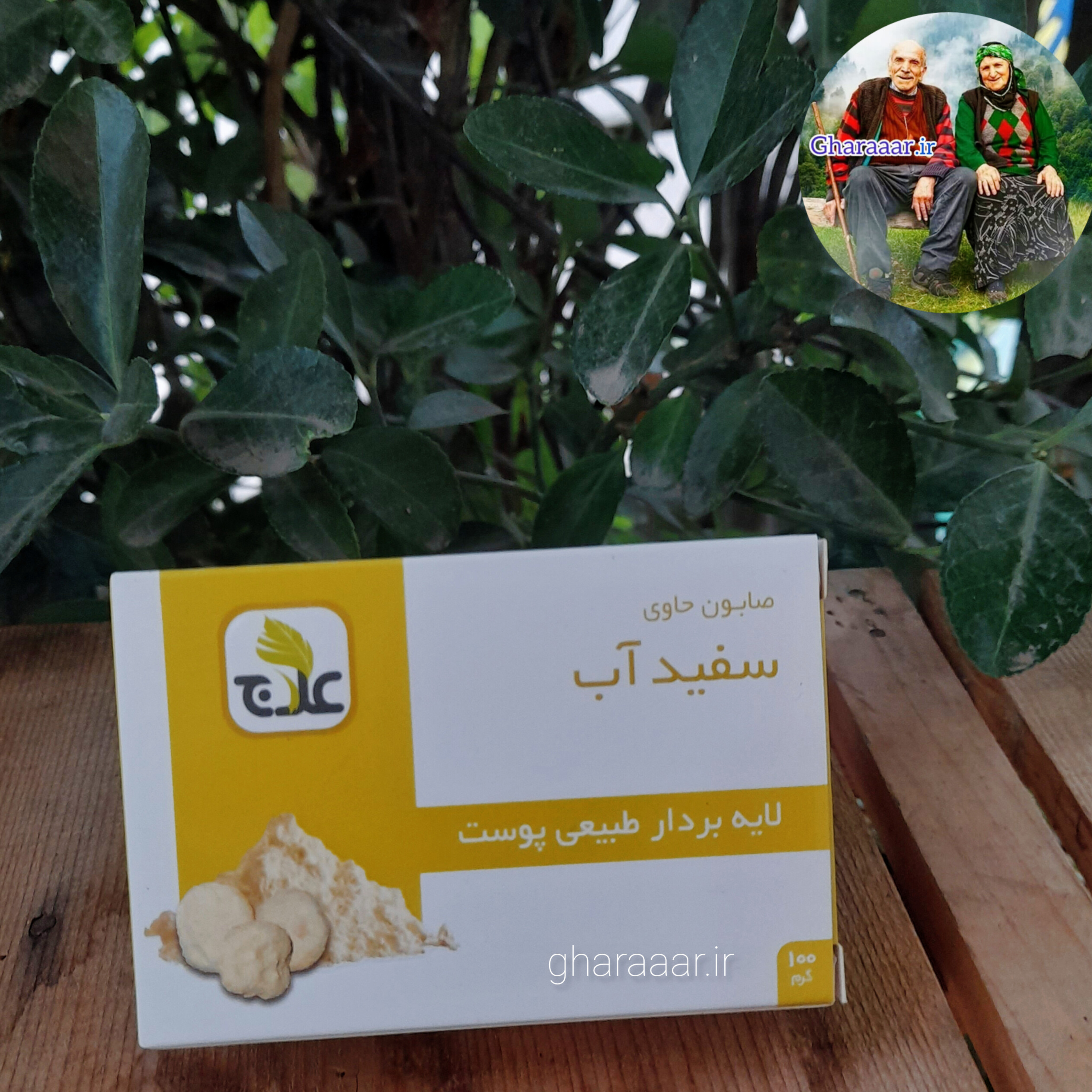 صابون سفیدآب علاج