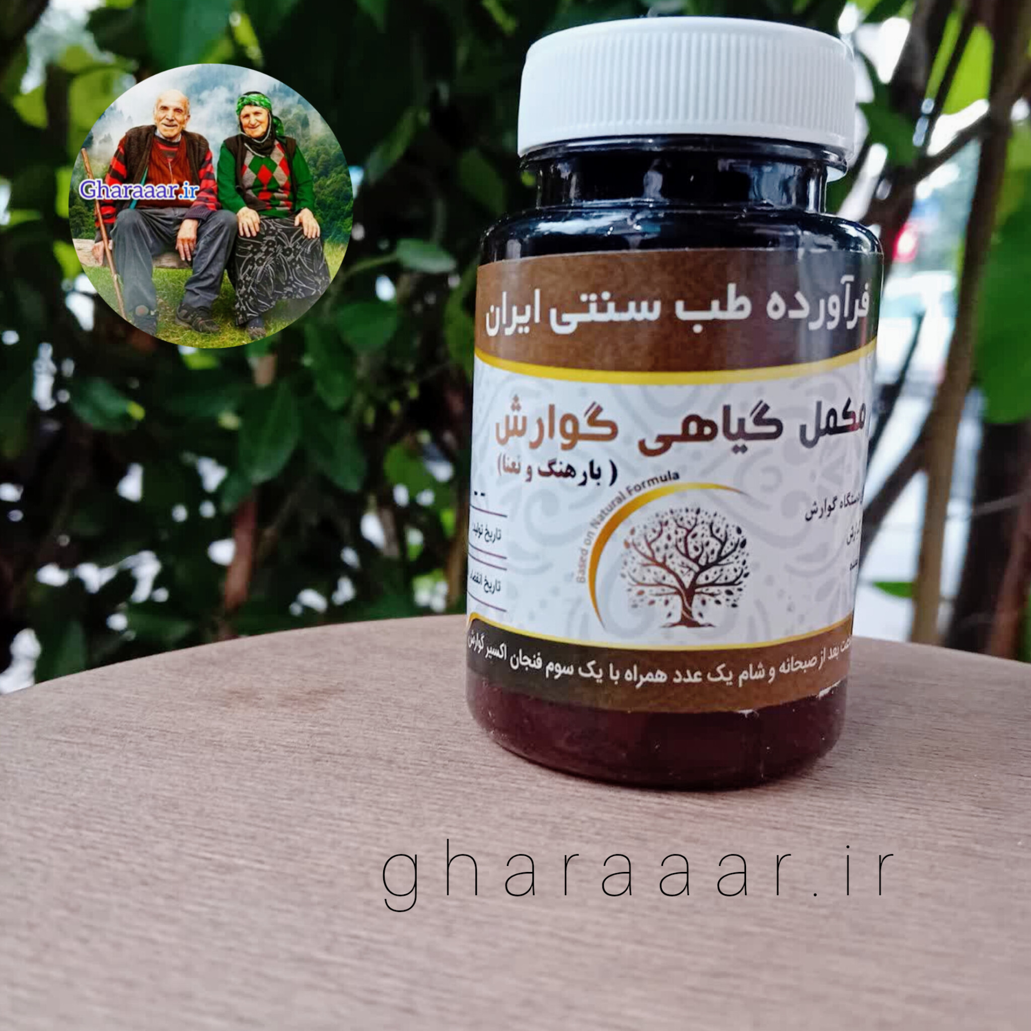 مکمل گیاهی گوارش موسسه حجامت
