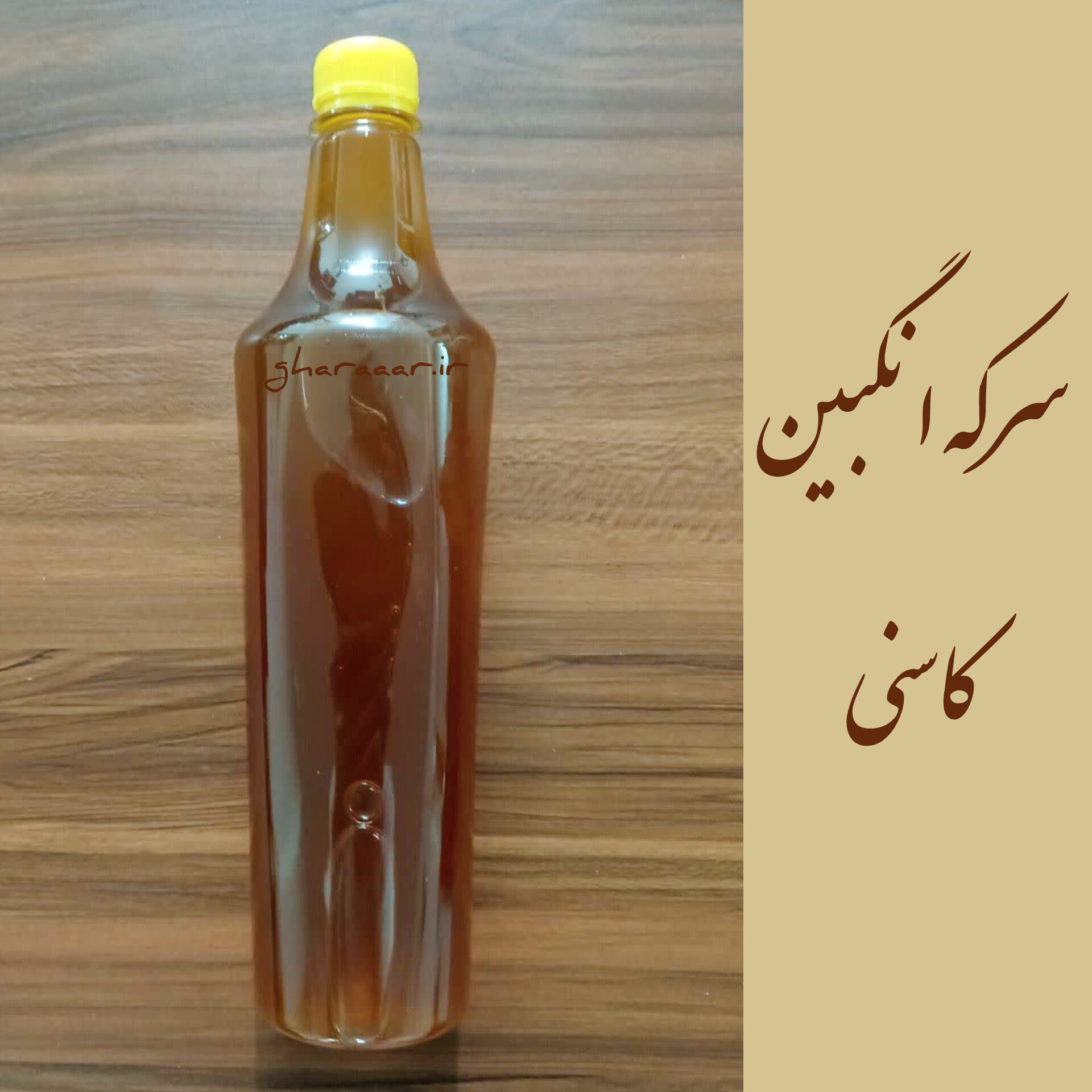 سرکه انگبین کاسنی