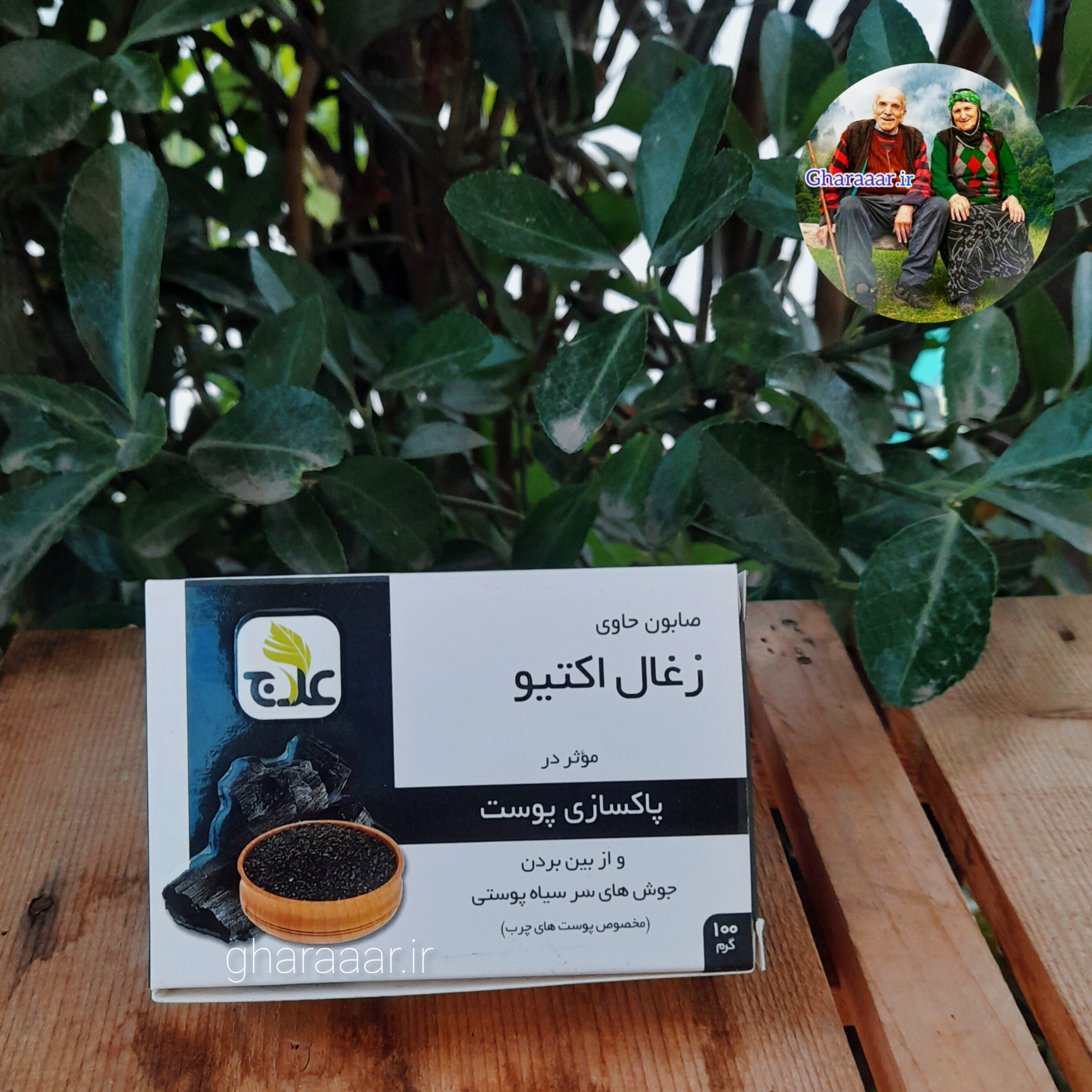 صابون زغال علاج
