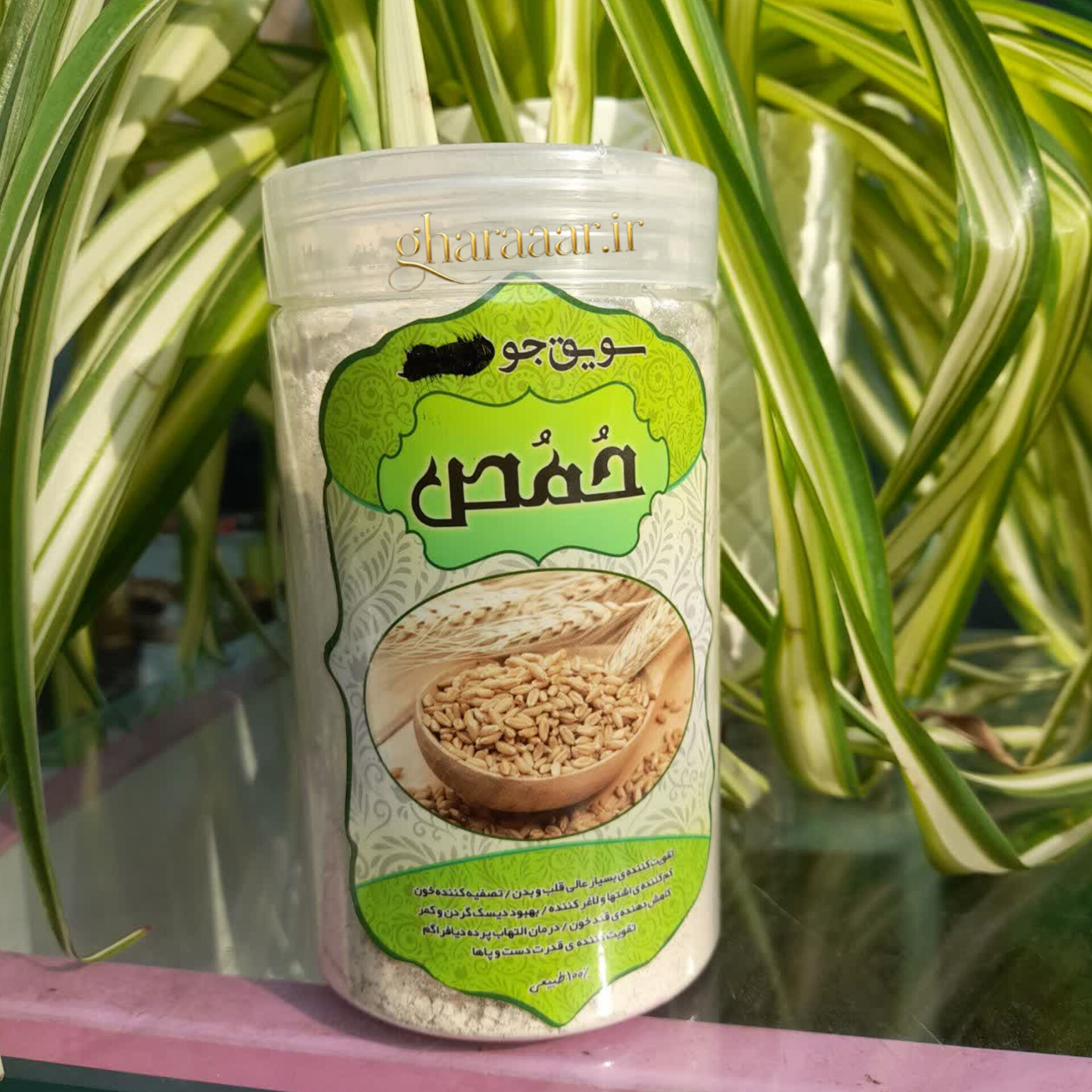 سویق جو حُمُص