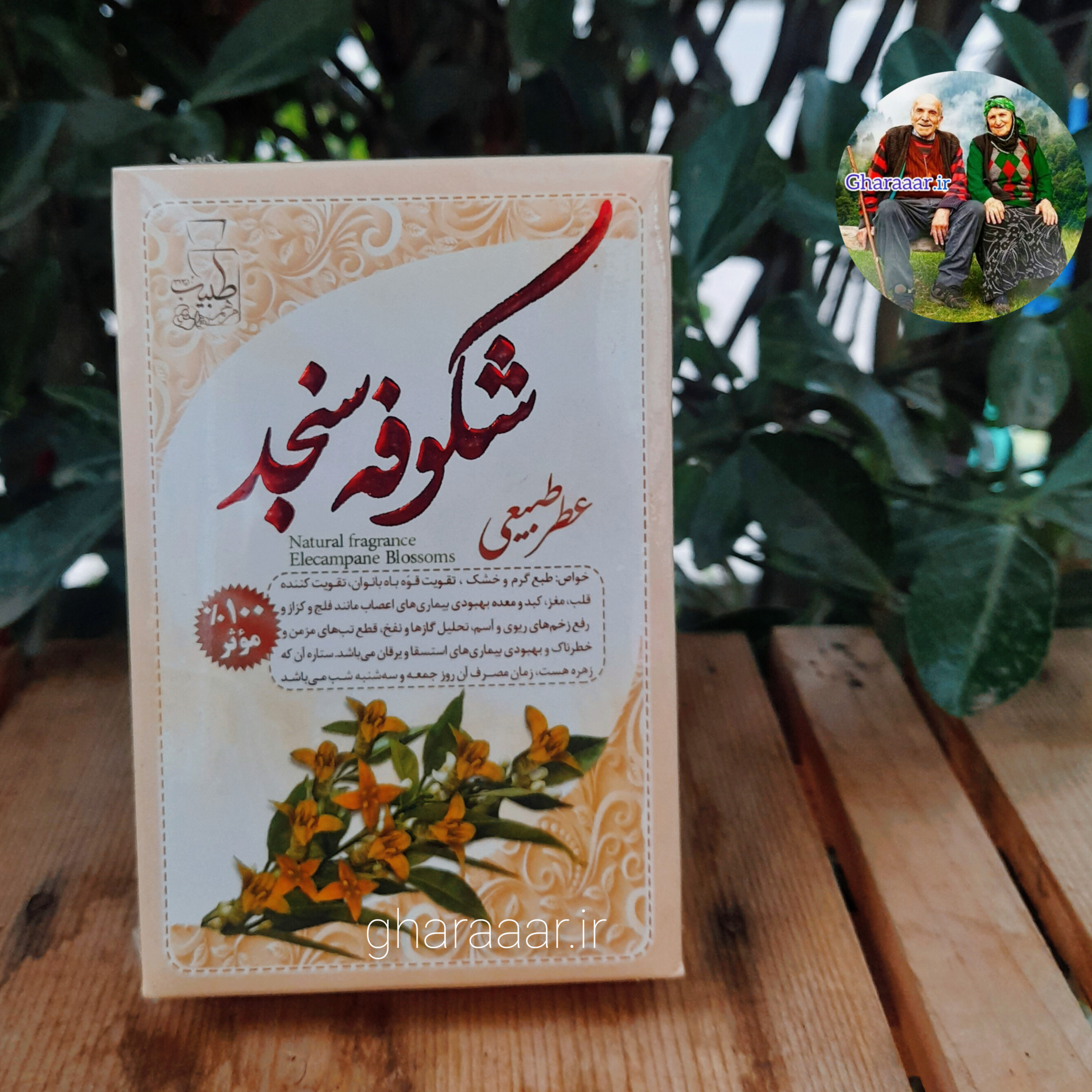 عطر شکوفه سنجد مرهم طبیب