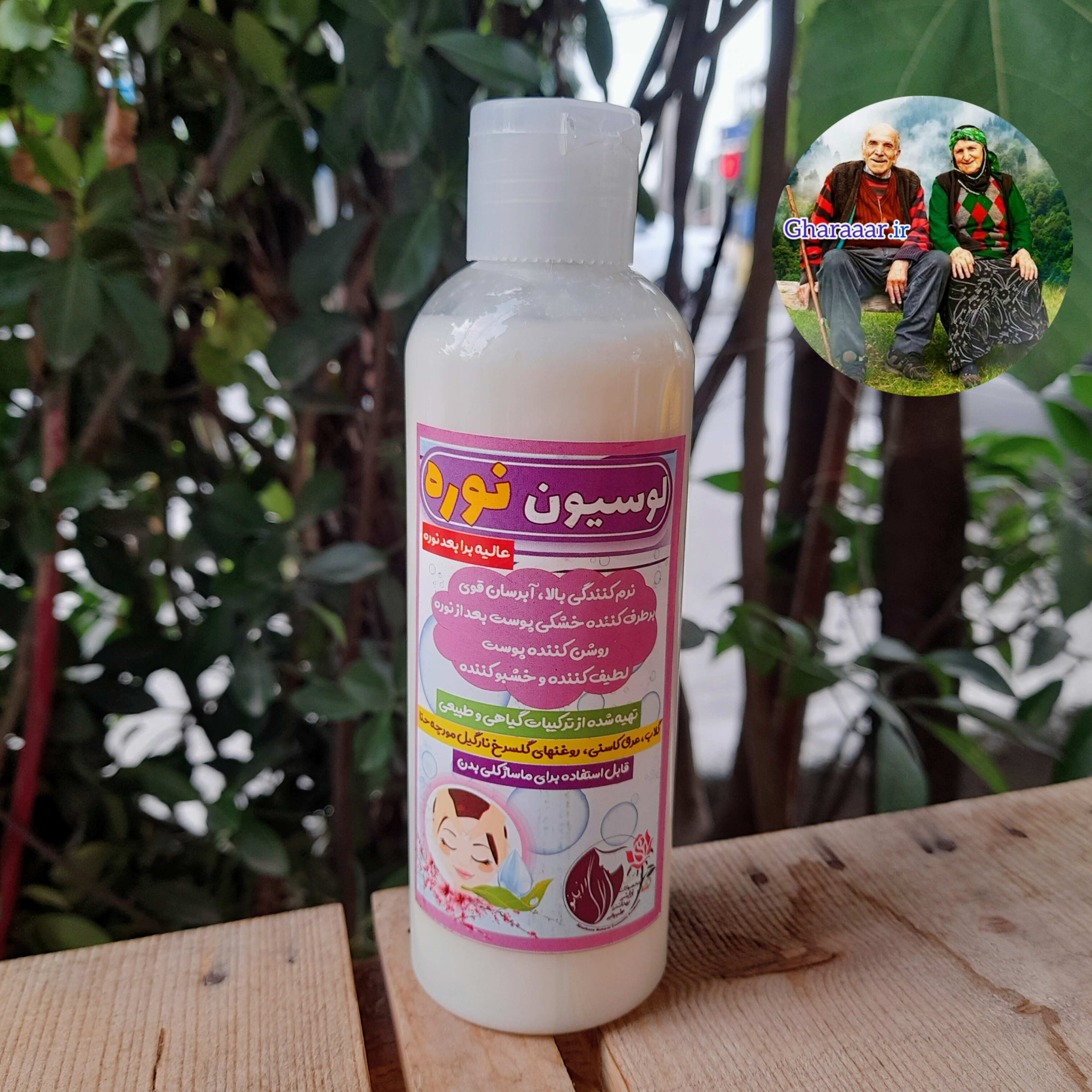 لوسیون نوره