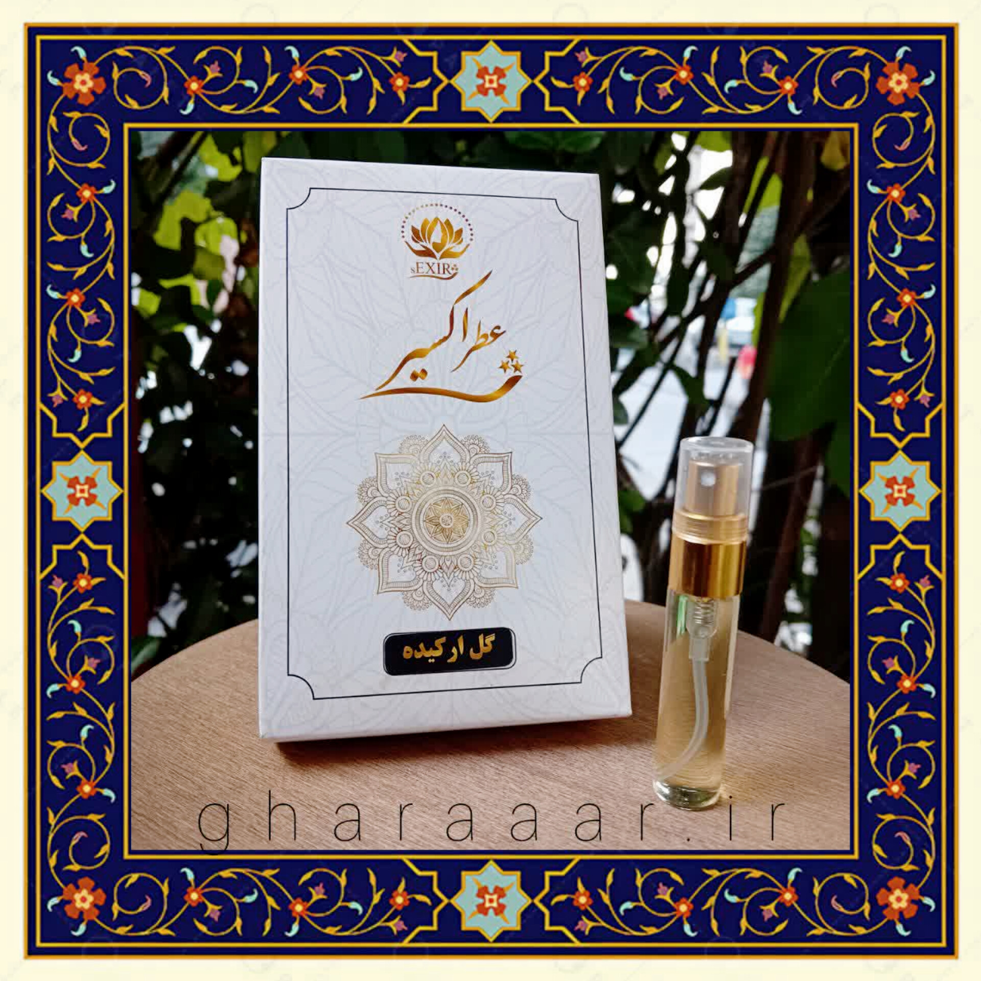 عطر گل ارکیده ۵ گرم موسسه حجامت