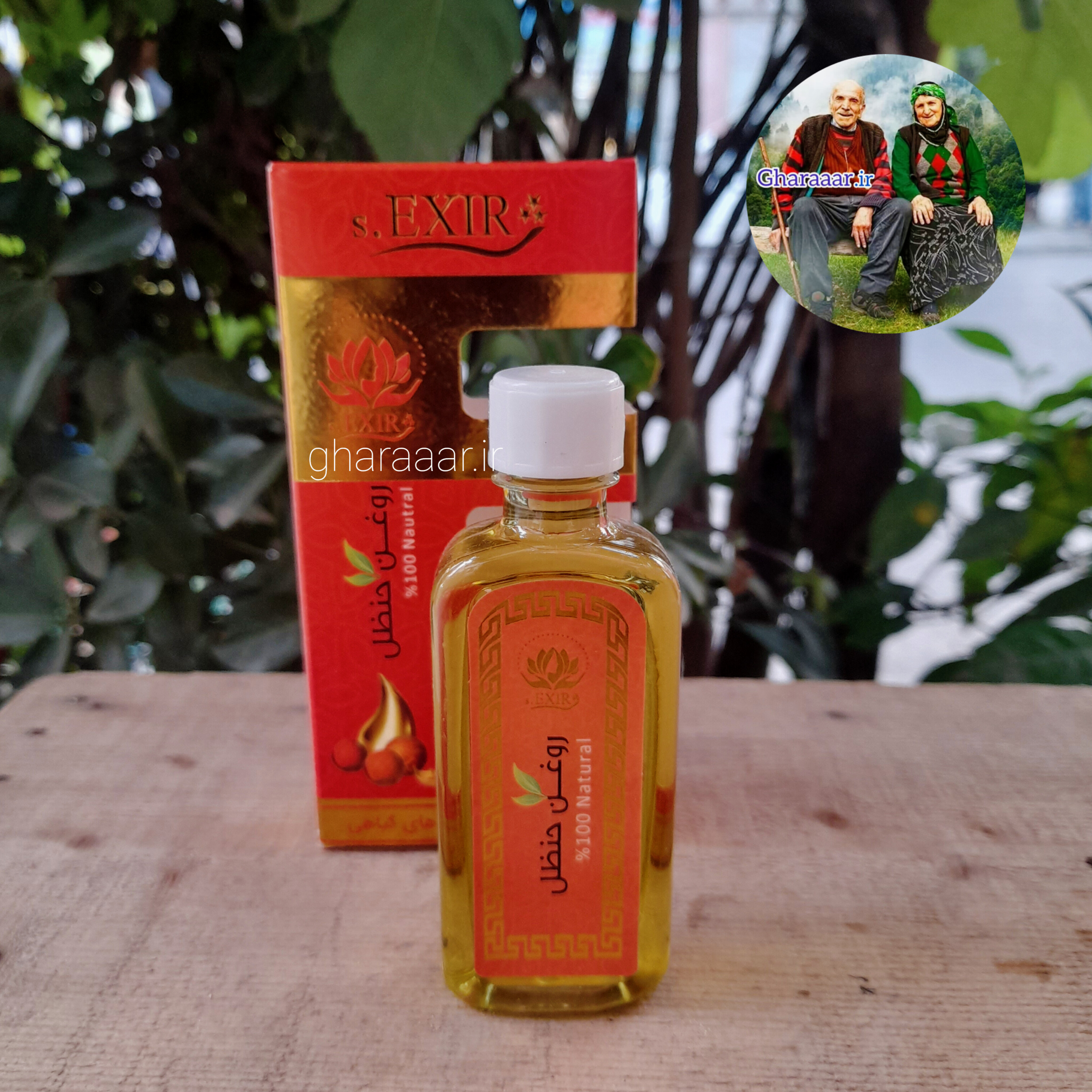 روغن حنظل اکسیر