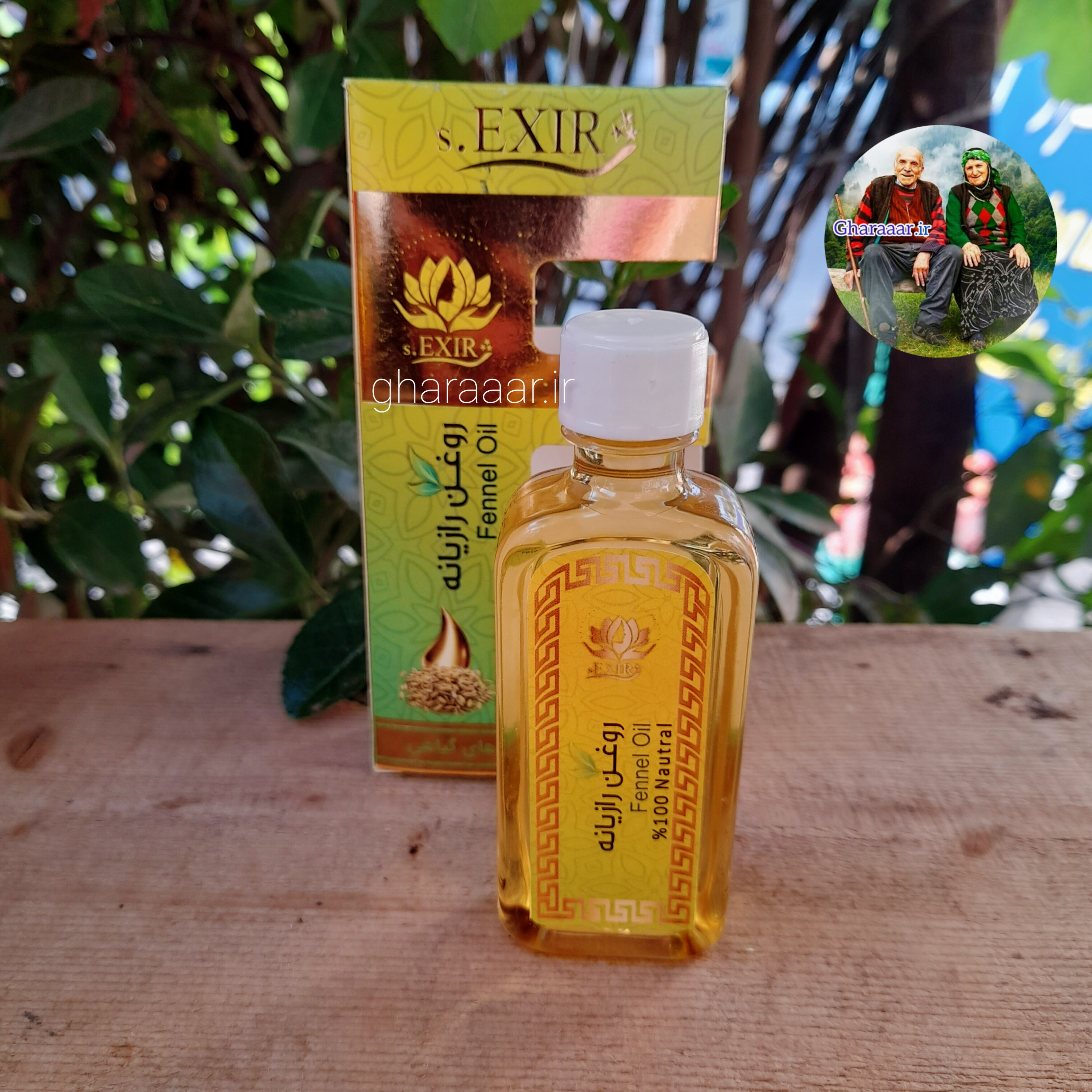 روغن رازیانه اکسیر
