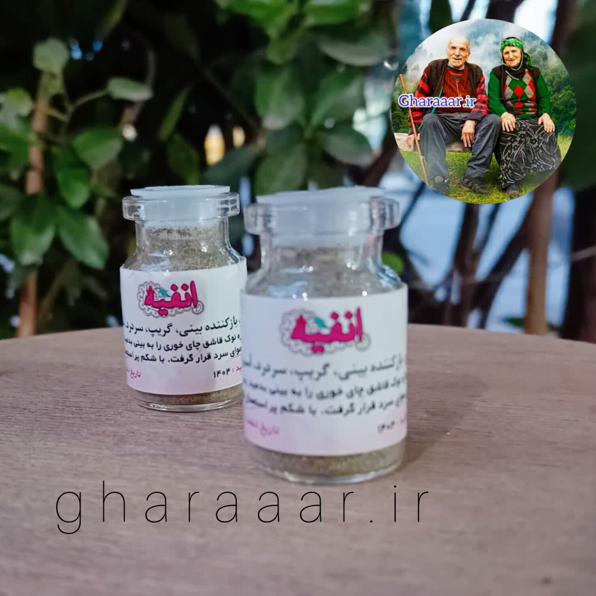 انفیه موسسه حجامت  ( پودر عطسه آور )