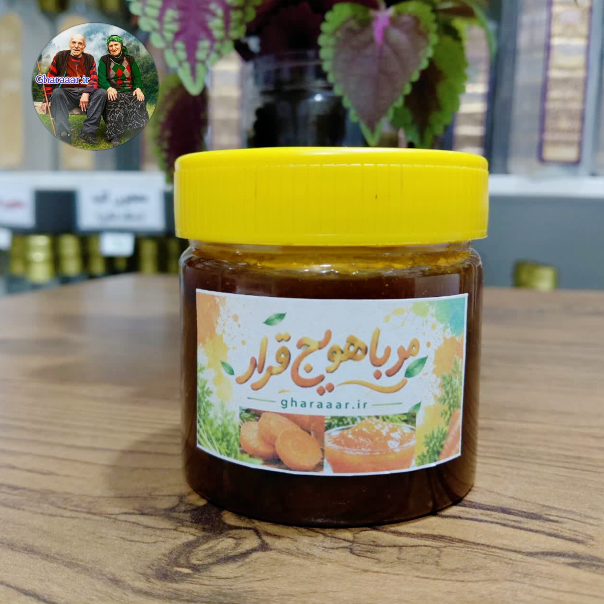 مربا هویج با شکر قهوه‌ای قرار  ۳۰۰ گرمی