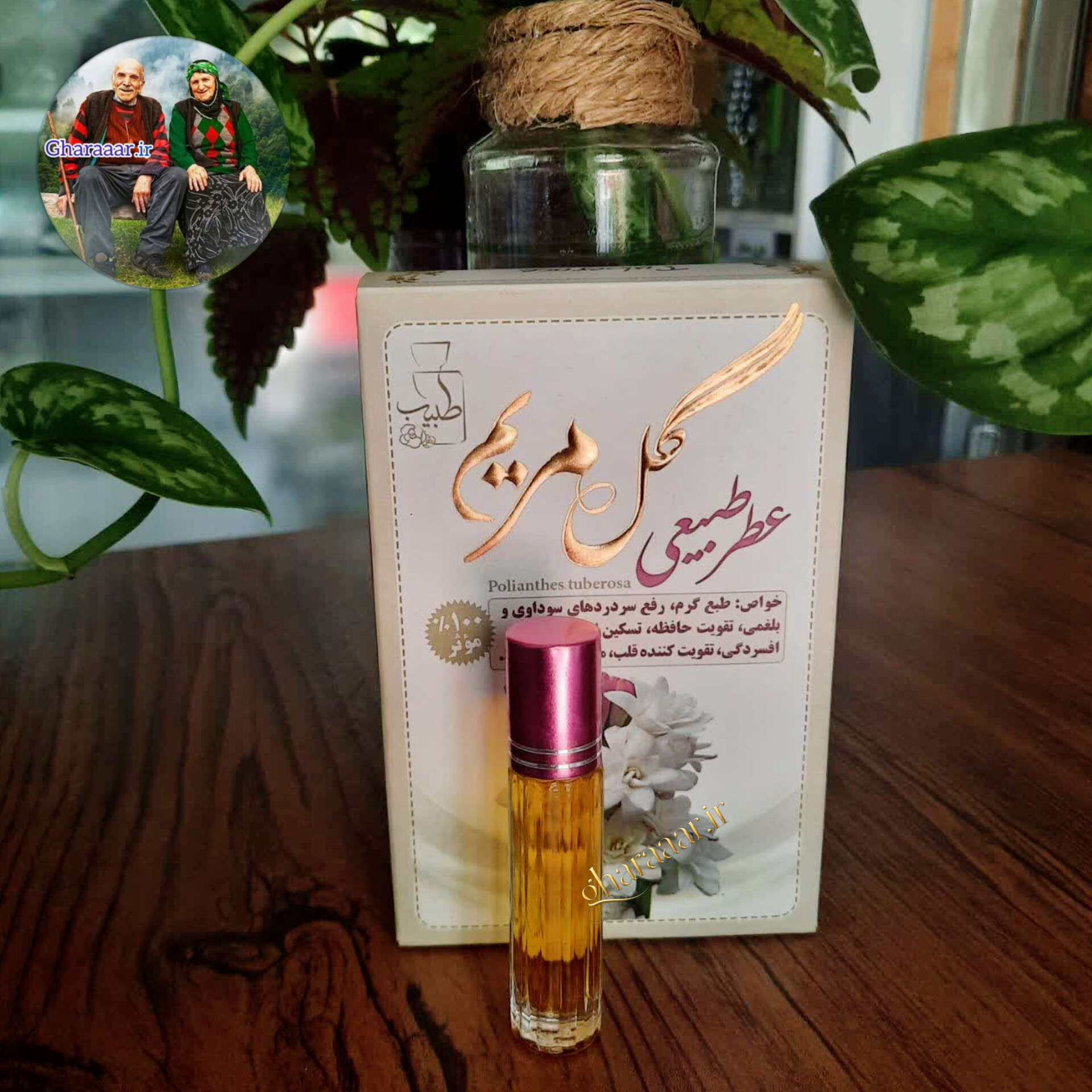 عطر طبیعی گل مریم مرهم طبیب