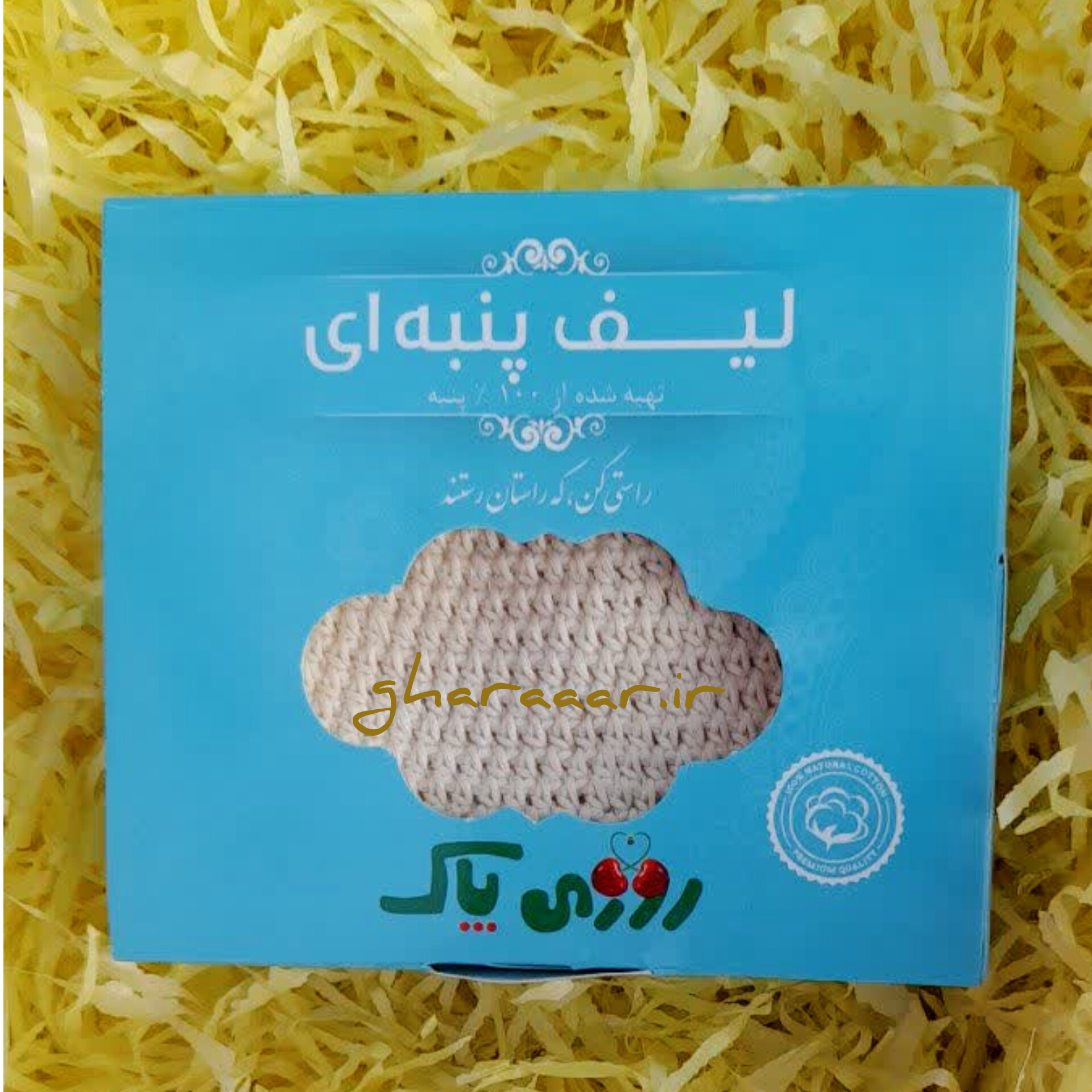 لیف پنبه‌ای (دستی) روزی پاک