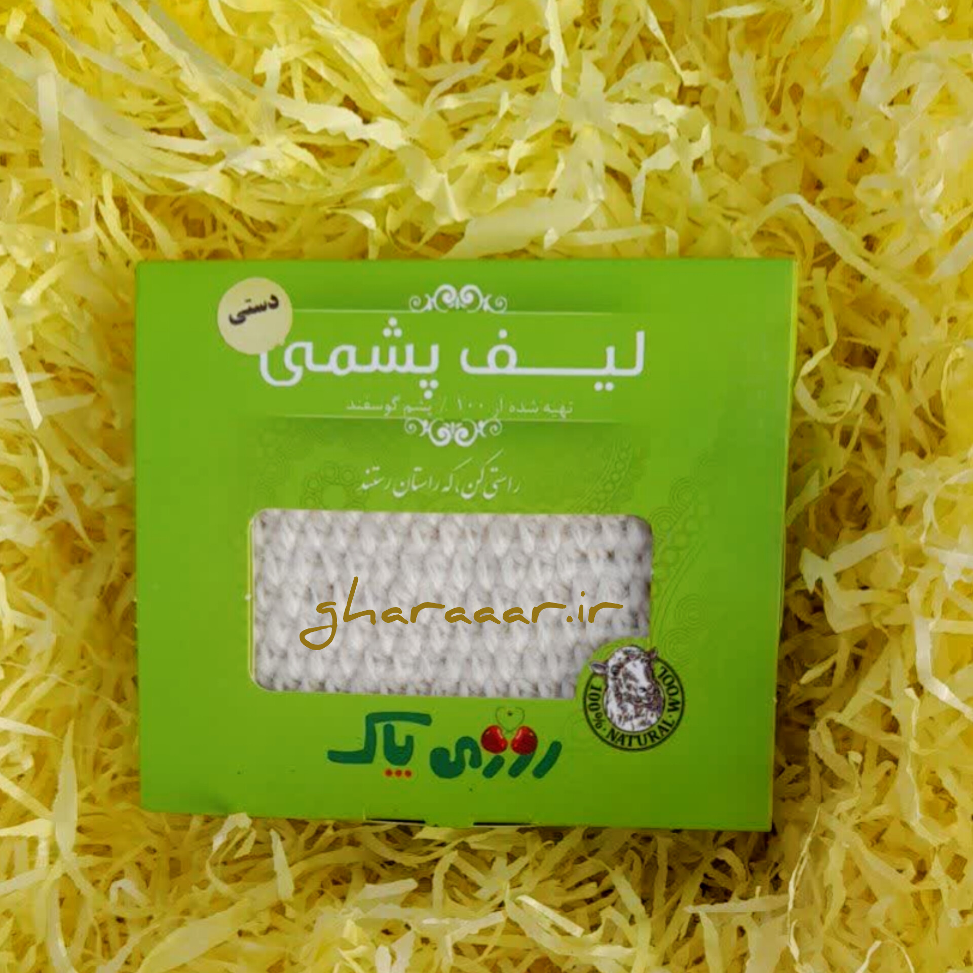 لیف پشمی (دستی) روزی پاک